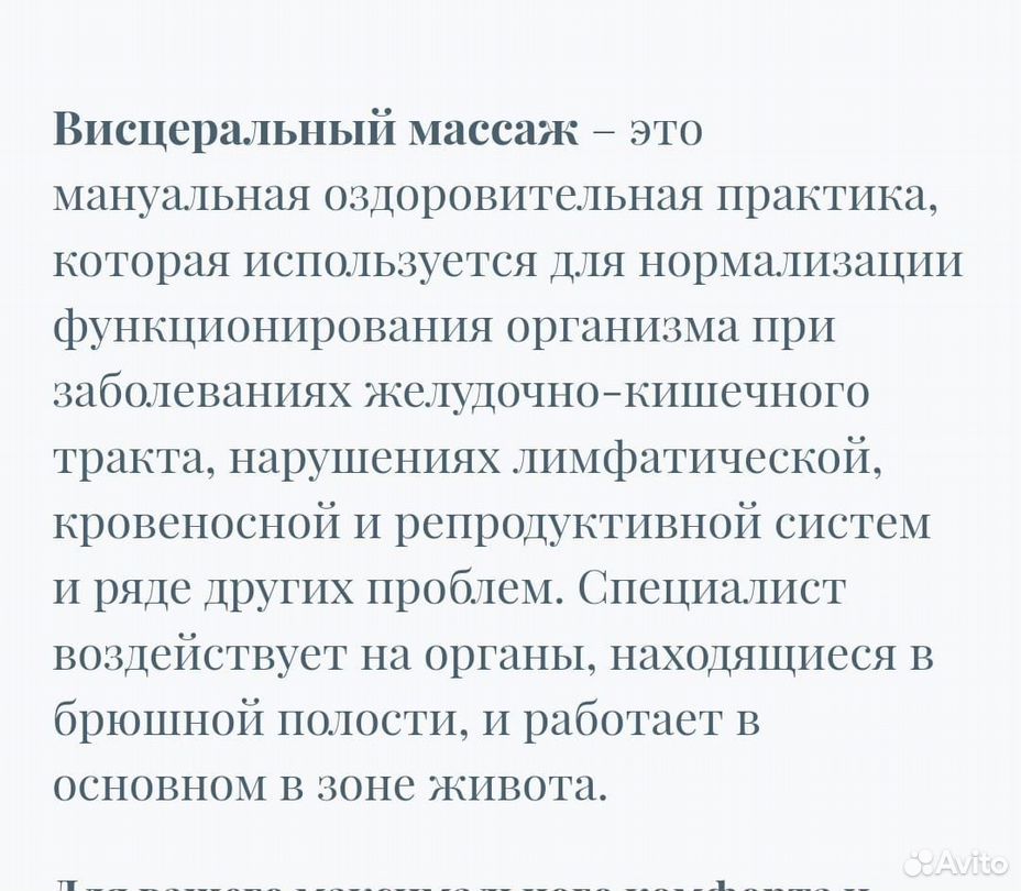 Мануальная терапия для мужчин от частных массажистов в Новом Уренгое