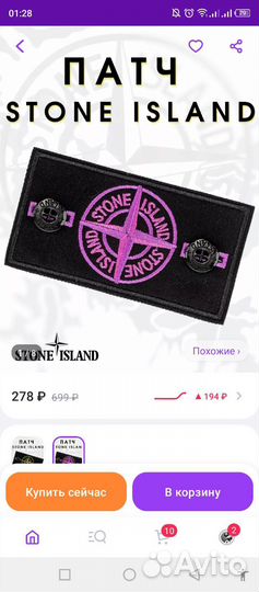 Stone island пач