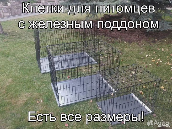 Клетки для собак, кошек, кроликов