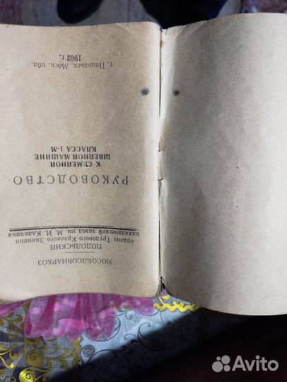 Швейная машина подольск