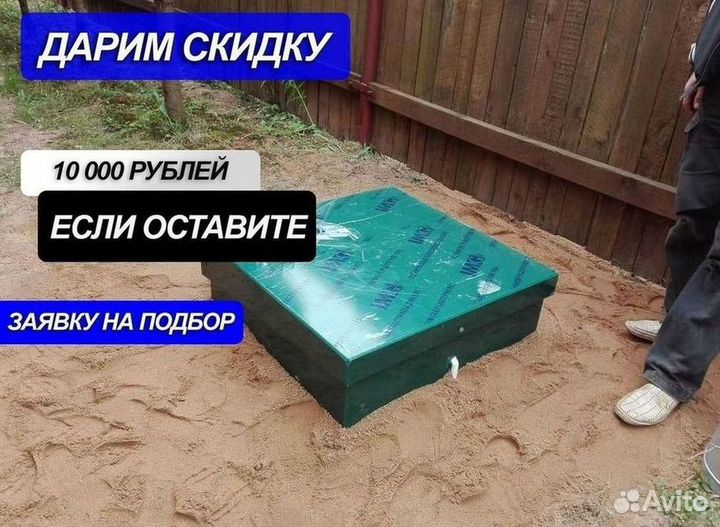 Септик Евролос эко