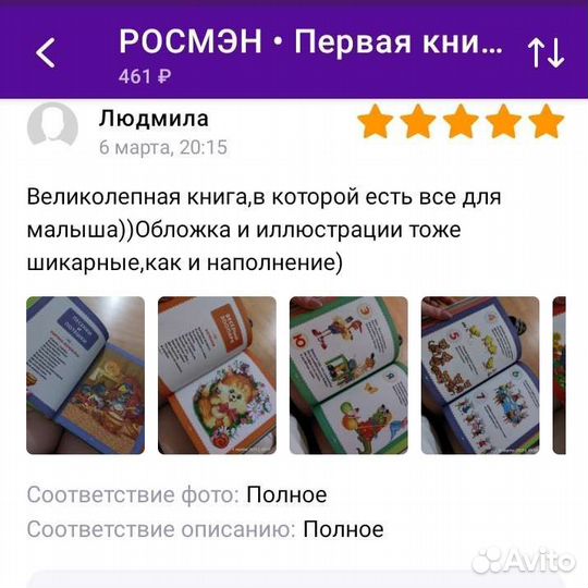 Первая книга малыша