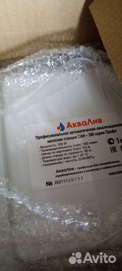 Канализационный насос Аквалив сан - 300 Новый