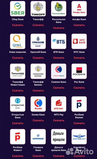 Установка Сбер,Тинькоф и тд на iPhone