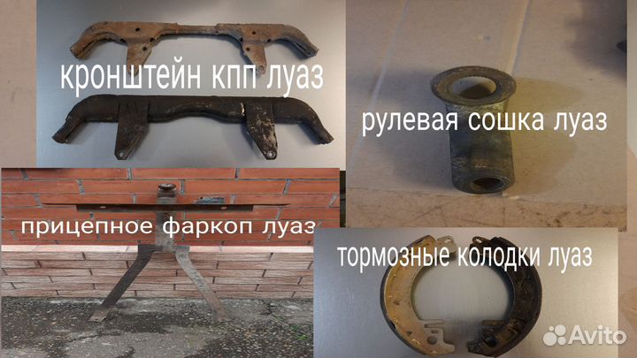 Запчасти для Луаза