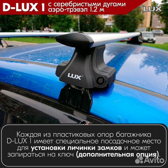 Багажник D-LUX 1 S на Nissan Micra III 2003-2010