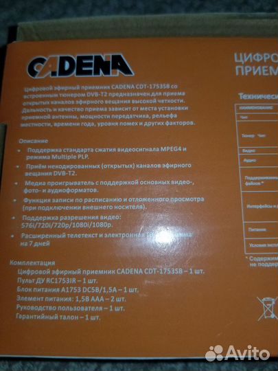 Цифровой приёмник Cadena CTD-1753SB