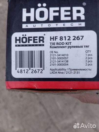 Тяга рулевая в комплекте 2121