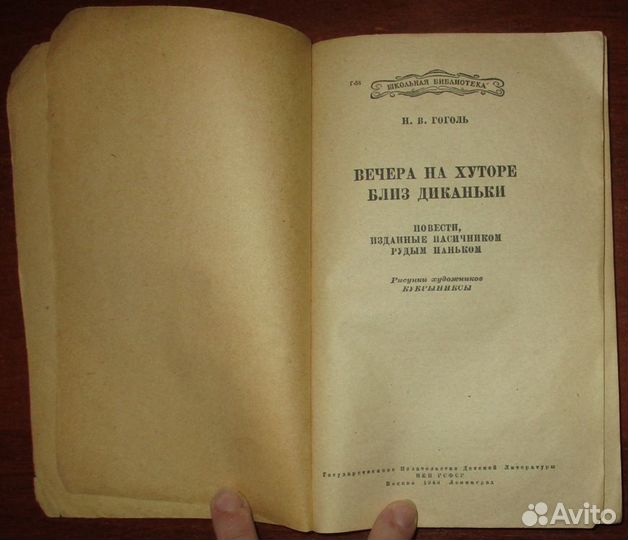 Гоголь Н. В. Вечера на хуторе близ Диканьки. Кукры