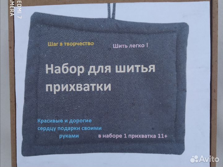 Набор для творчества