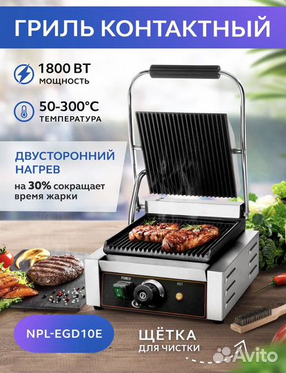 Контактный (прижимной) пресс гриль. Электрогриль