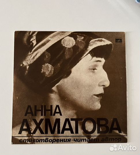 Виниловая пластинка Анна Ахматова