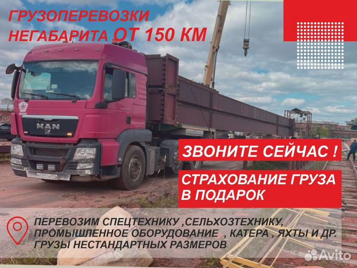 Негабаритные перевозки тралом