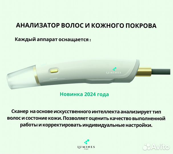 Диодный лазер для эпиляции Lumines’ Макс Про 2000 Вт