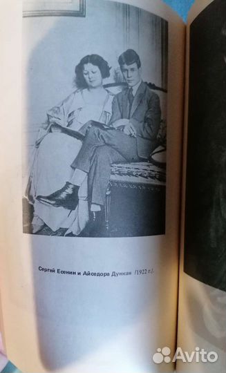 Любовь и смерть Сергея Есенина 1992 г