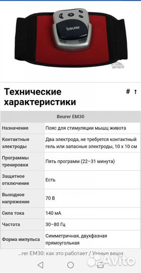 Миостимулятор (массажер) Beuer EM30