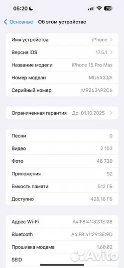 iPhone 15 Pro Max, 512 ГБ