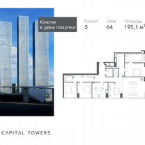 5-к. квартира, 195,1 м², 64/67 эт.