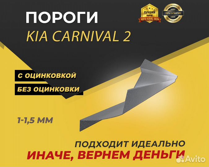 Kia Carnival 2 пороги ремонтные кузовные