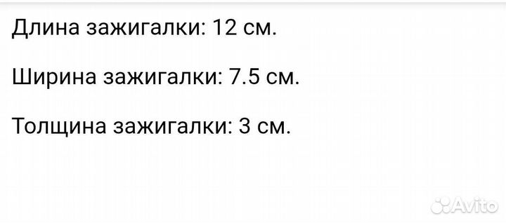 Зажигалка газовая турбо