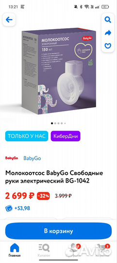Молокоотсос электронный беспроводной