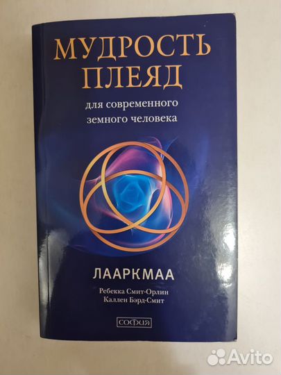 Мудрость плеяд