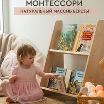 Напольный детский стеллаж для книг Монтессори