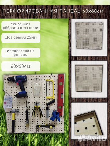 Перфорированная панель для инструментов из фанеры купить во Владимире ...