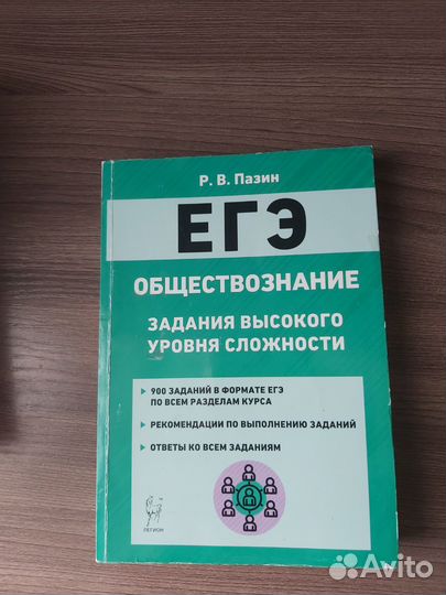 Обществознание ЕГЭ