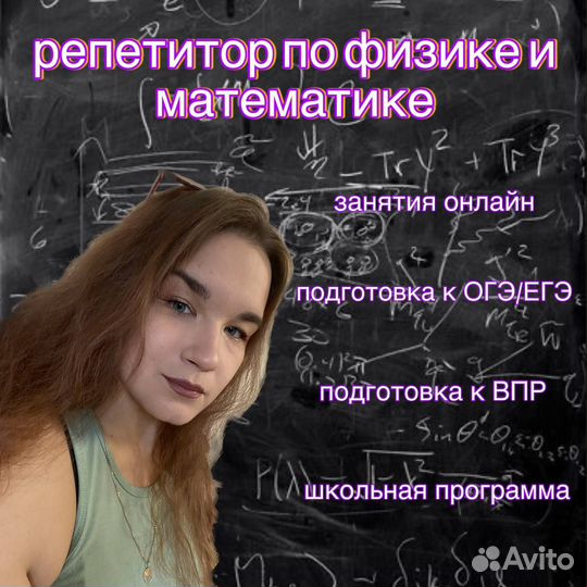 Репетитор по физике и математике