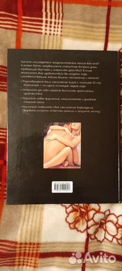 Кама Сутра. Мир удовольствий