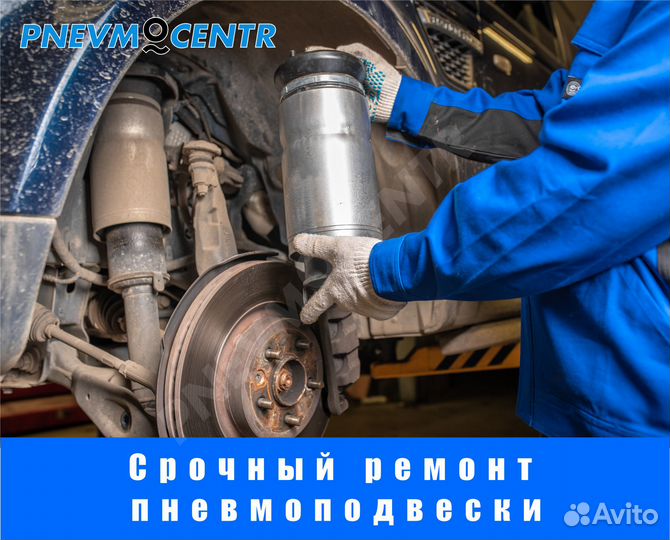 Ремонт пневмоподвески амортизаторов пневмобаллонов