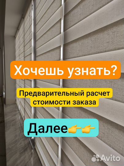 Жалюзи зебра
