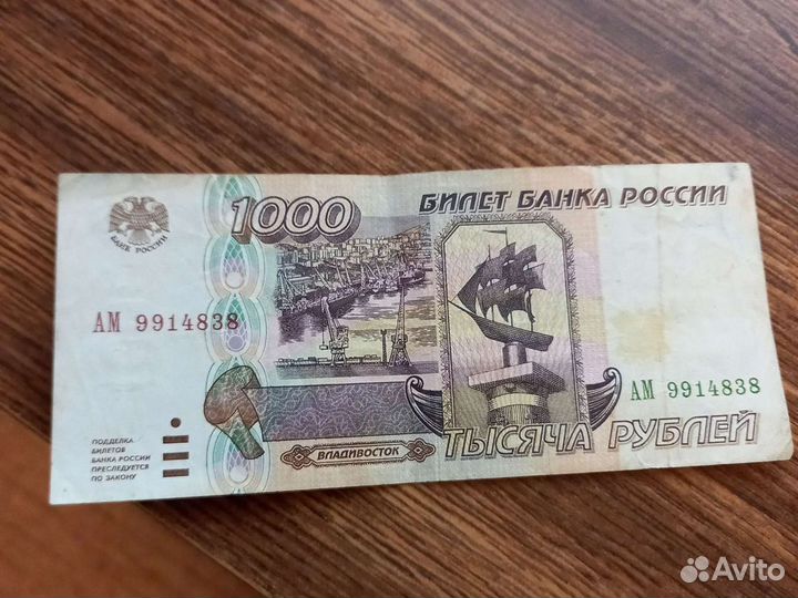 1000 рублей 1995 год