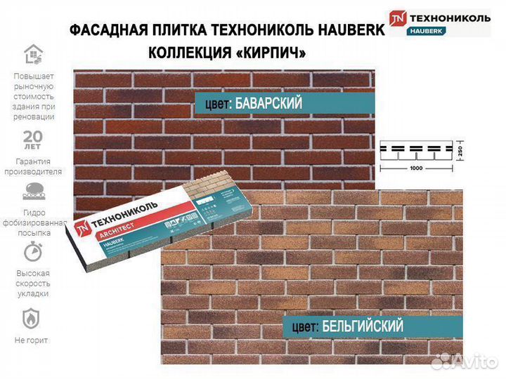 Фасадная плитка Hauberk Технониколь Кирпич