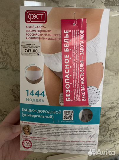 Бандаж для беременных