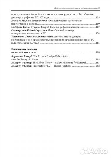 Какими станут внутренние и внешние политики ес