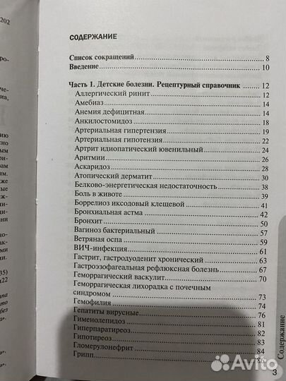 Справочник врача-педиатра