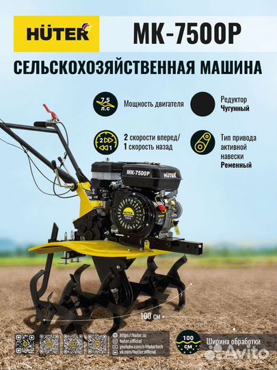 Мотоблок Huter MK-7500