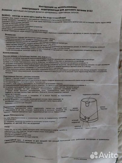 Нагреватель для бутылочек