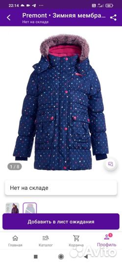 Куртка зимняя