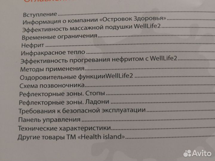 Массажная подушка WellLife2