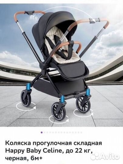 Коляска happy baby celine