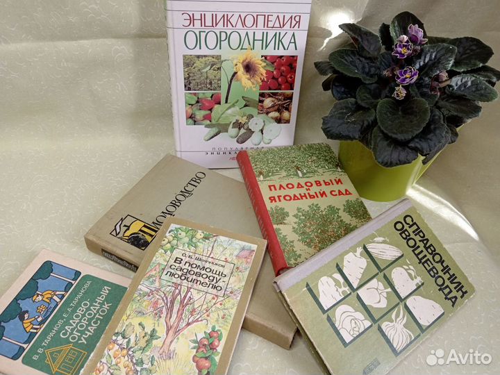 Книги сад и огород, набор