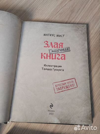 Маленькая злая книга все части