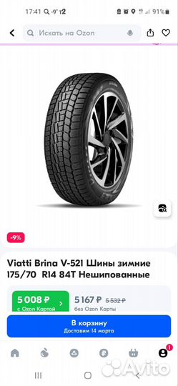 Viatti Brina V-521 175/70 R14 84