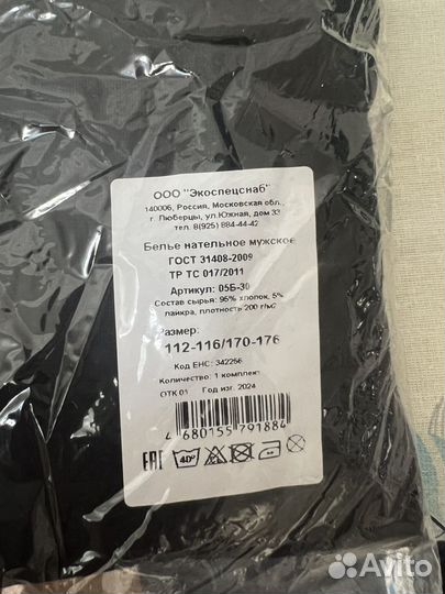 Нательное белье мужское