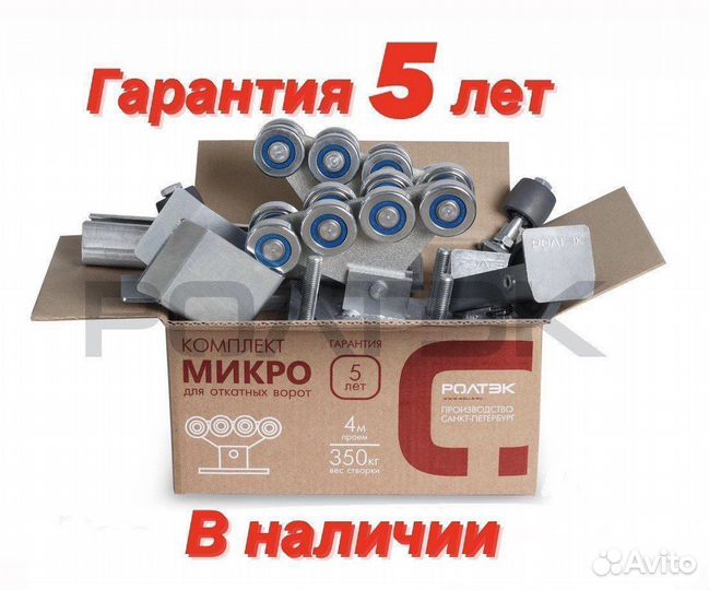 Комплект для откатных ворот Микро1