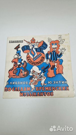 Виниловая пластинка. Детская. По следам Бременских
