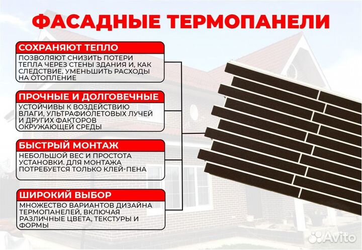 Термопанели фасадные